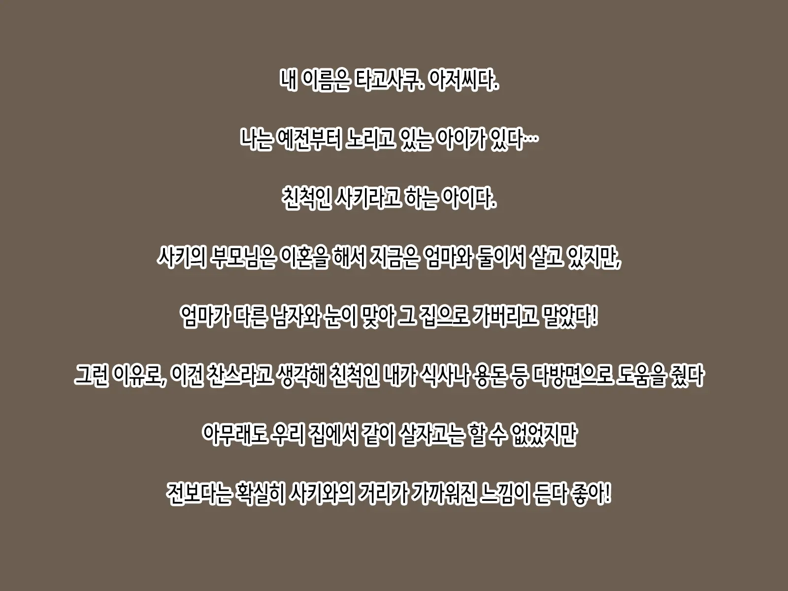 Saki To Riku To Tagosaku | 사키와 리쿠와 타고사쿠